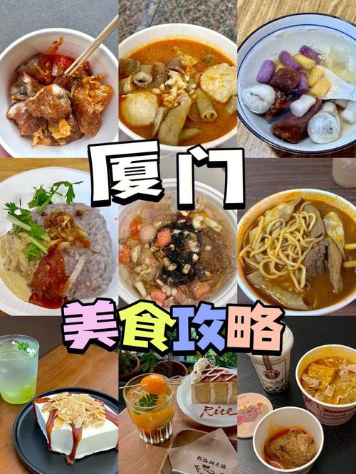 厦门美食攻略_