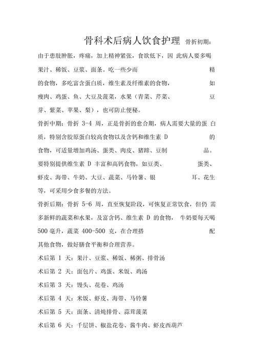 骨折病人的饮食_骨折病人的饮食护理试题