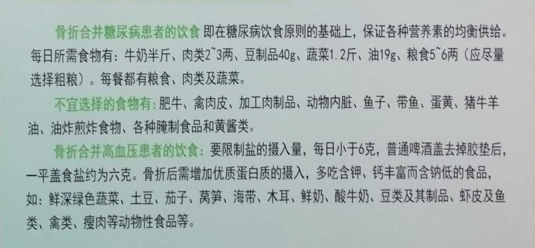 骨折病人的饮食_骨折病人的饮食护理试题