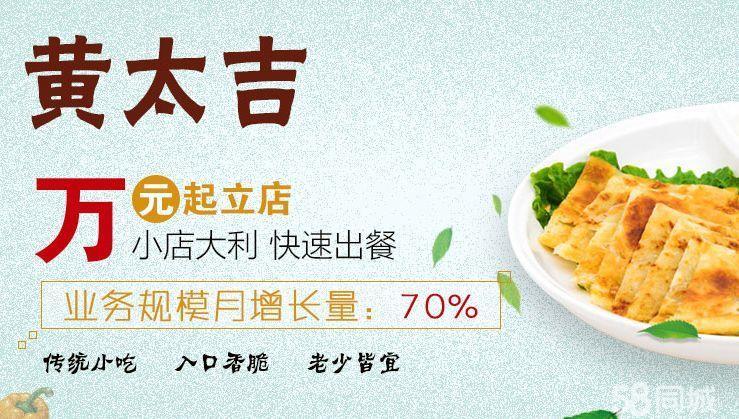 黄太吉煎饼加盟_黄太吉煎饼加盟优势