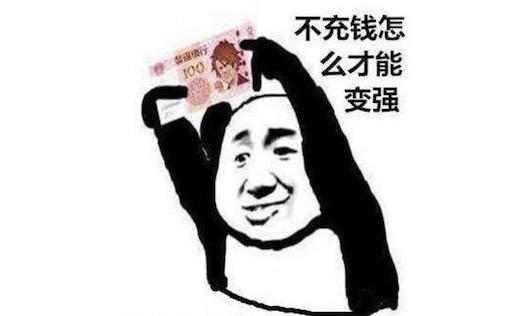 氪金是什么意思_氪金是什么意思梗