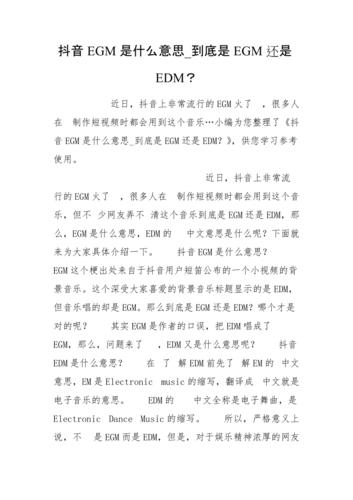 egm是什么意思抖音_抖音里egm是什么意思