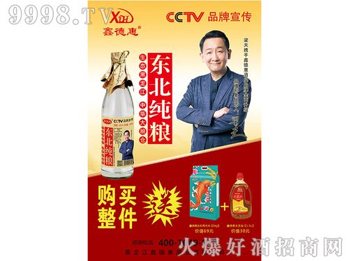 东北白酒代理_东北白酒招商网