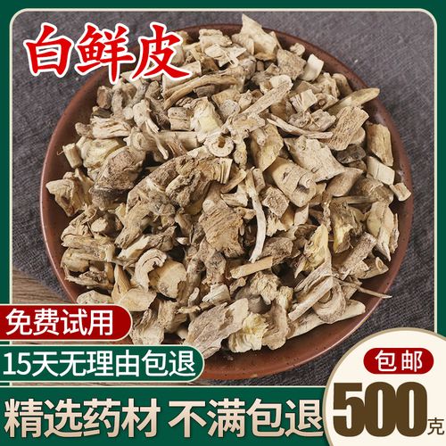 白鲜皮的功效与作用_白鲜皮的功效与作用点的功效