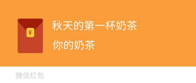 秋天的第一杯奶茶是什么意思求插_秋天的第一杯奶茶啥意