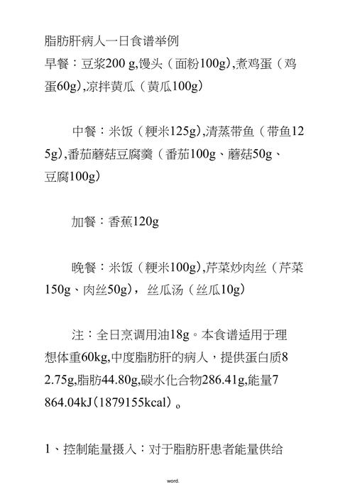 中度脂肪肝食疗_中度脂肪肝食疗方法和食谱大全