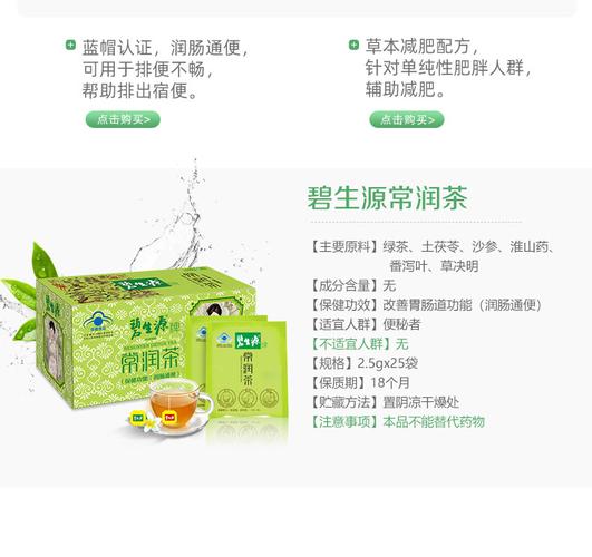 碧生源常润茶的成分_碧生源常润茶成分安全吗