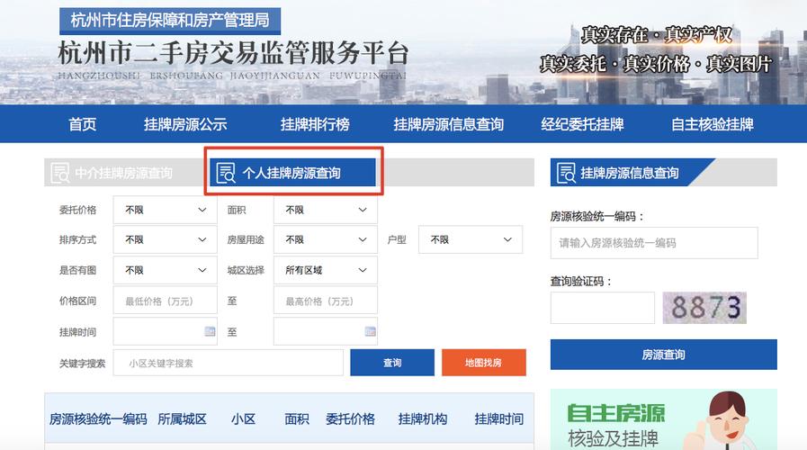 杭州市二手房_杭州市二手房交易监管服务平台