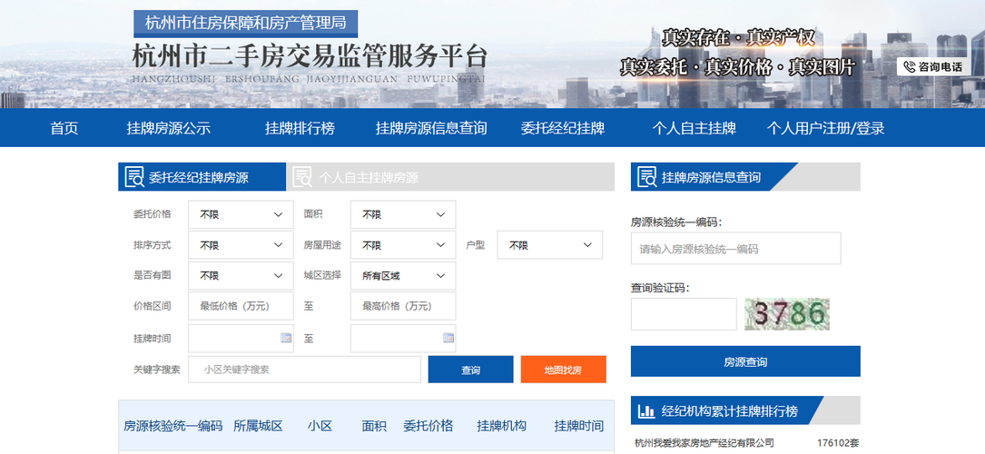 杭州市二手房_杭州市二手房交易监管服务平台
