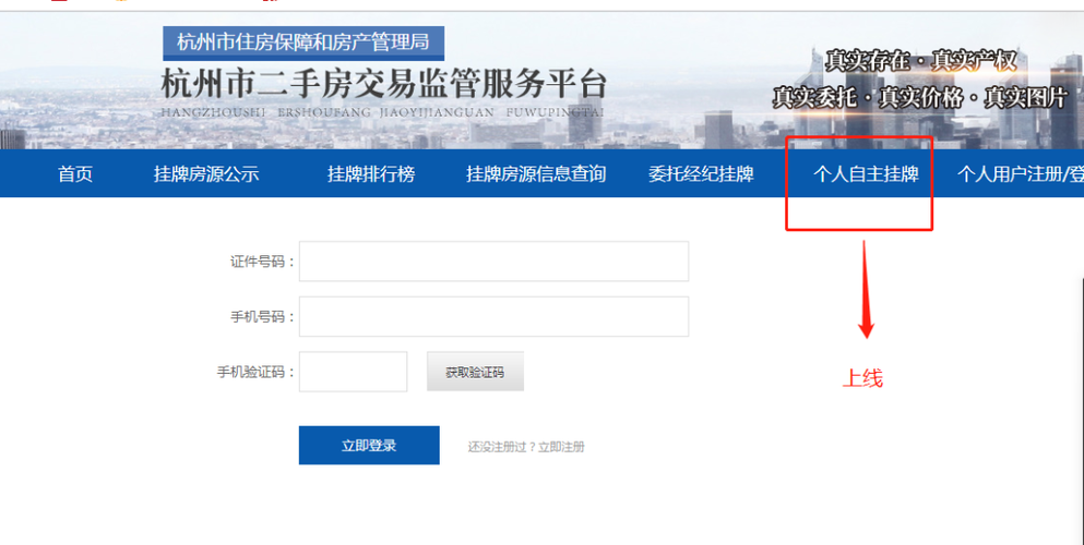 杭州市二手房_杭州市二手房交易监管服务平台