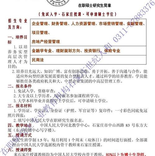 中国在职研究生_中国在职研究生招生信息网 官网