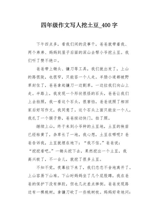 我爱土豆_我爱土豆作文400字