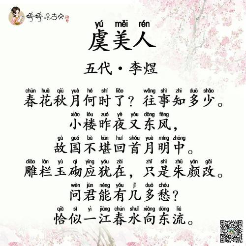 虞美人_虞美人李煜