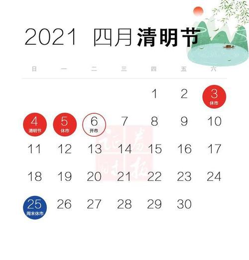 2021元旦放假时间表_2021元旦放假时间表 股市