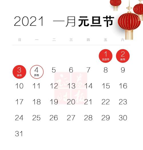 2021元旦放假时间表_2021元旦放假时间表 股市