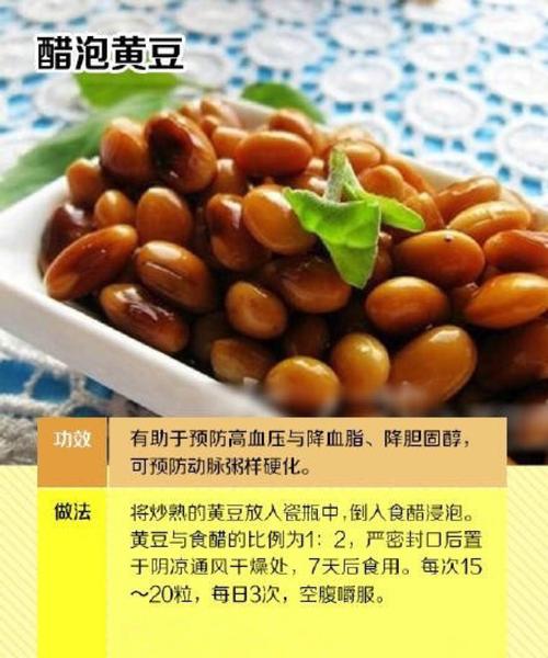 醋泡黄豆的功效_醋泡黄豆的功效和作用