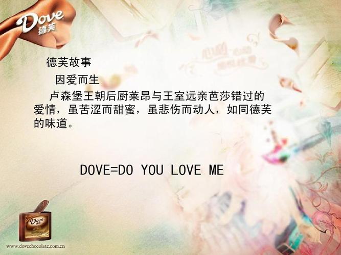 dove的故事_德芙dove的故事