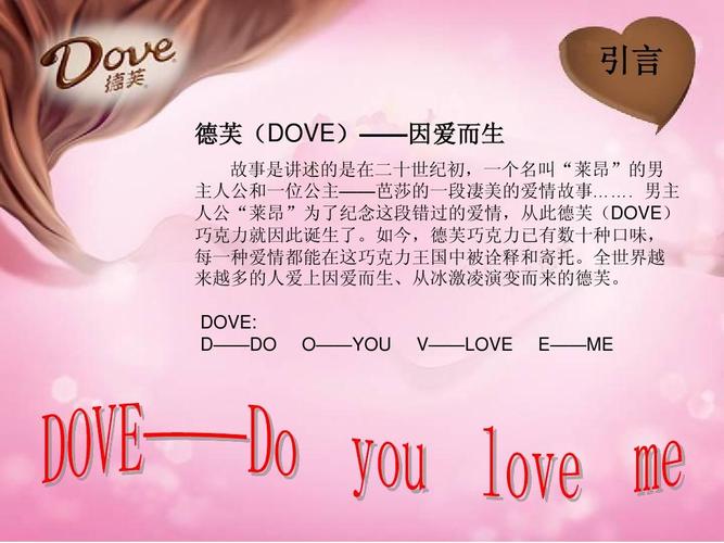 dove的故事_德芙dove的故事