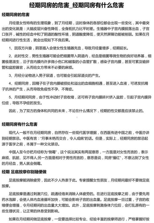 经期行房有什么危害_经期行房有什么危害对男性有伤害吗