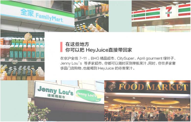 heyjuice_heyjuice是哪家公司