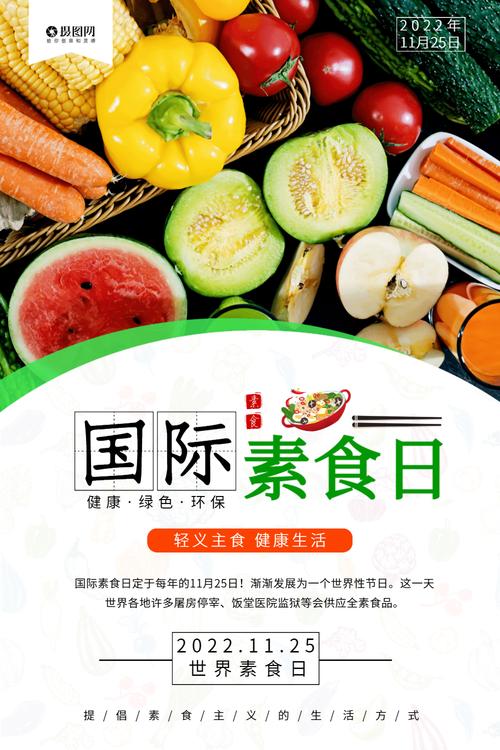 国际素食日_国际素食日是哪天