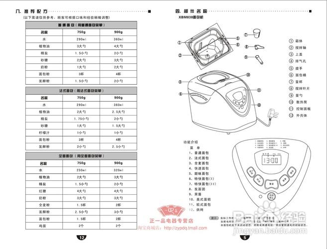 面包机使用方法_面包机怎么使用视频教程