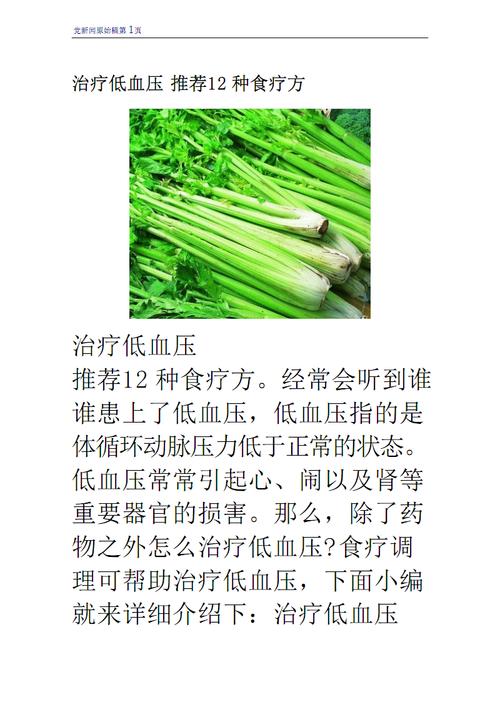 低血压食疗_低血压食疗法