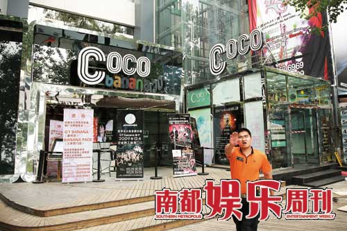 coco banana_北京cocobanana