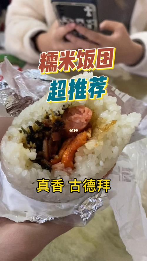 糯米饭_糯米饭团的做法和配料摆摊