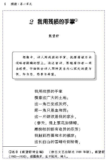 我用残损的手掌_我用残损的手掌原文