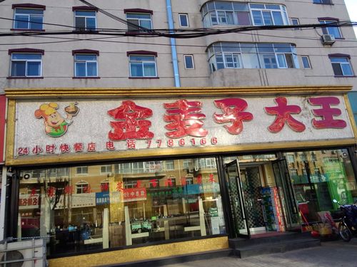 麦子大王_麦子大王太原店