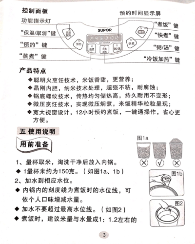 苏泊尔电饭煲使用说明书_苏泊尔电饭煲使用说明书图解