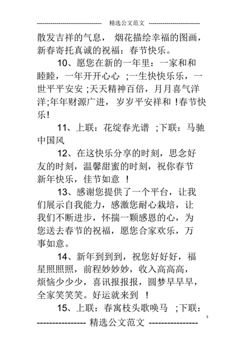 大年初一的祝福语_大年初一的祝福语简短