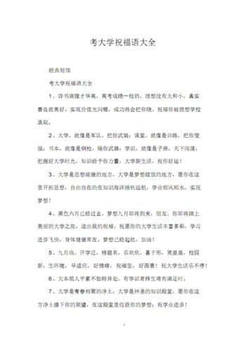 考上大学的祝福语怎么写_考上大学的祝福语怎么写简短