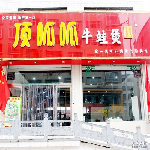 顶呱呱牛蛙煲_顶呱呱牛蛙煲(前进路总店)怎么样