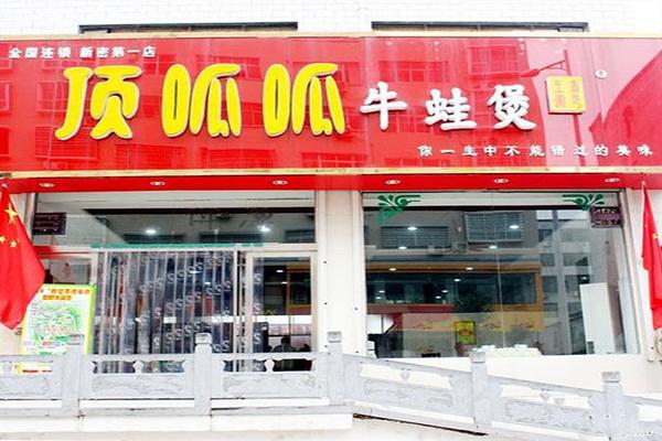 顶呱呱牛蛙煲_顶呱呱牛蛙煲(前进路总店)怎么样