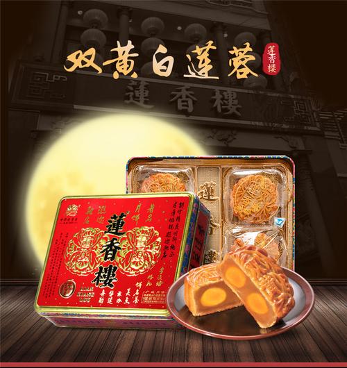 莲香楼月饼_莲香楼月饼和广州酒家月饼哪个好