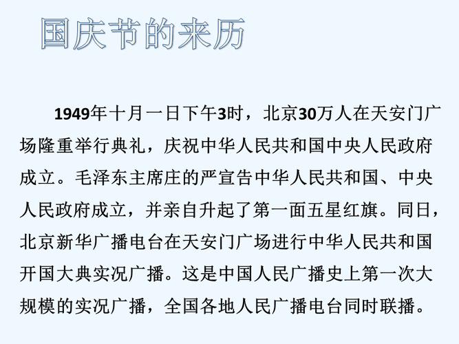 关于国庆节的来历_关于国庆节的来历与知识