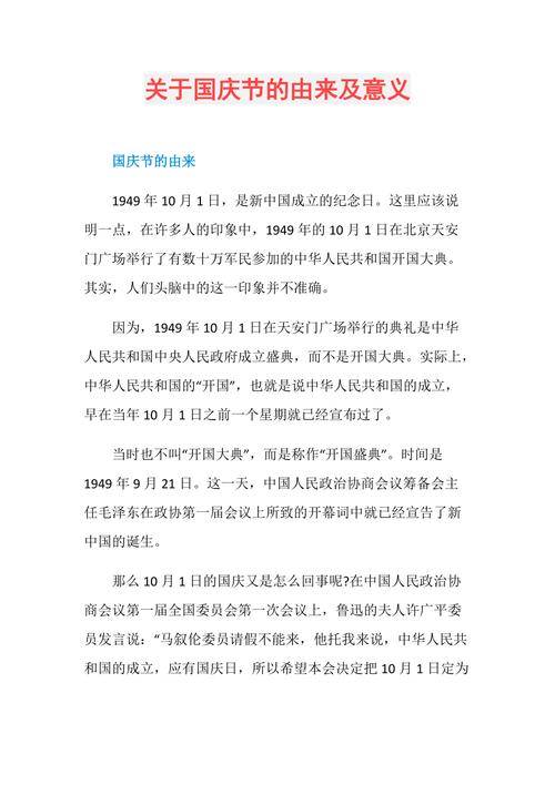 关于国庆节的来历_关于国庆节的来历与知识