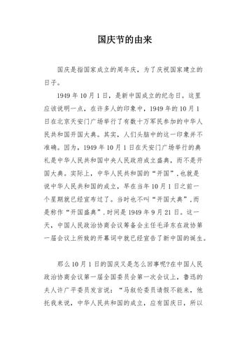 关于国庆节的来历_关于国庆节的来历与知识