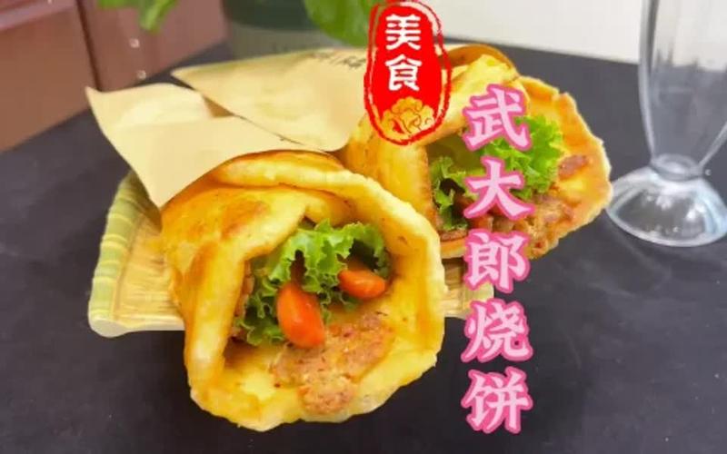 武大郎烧饼怎么做_武大郎烧饼怎么做?