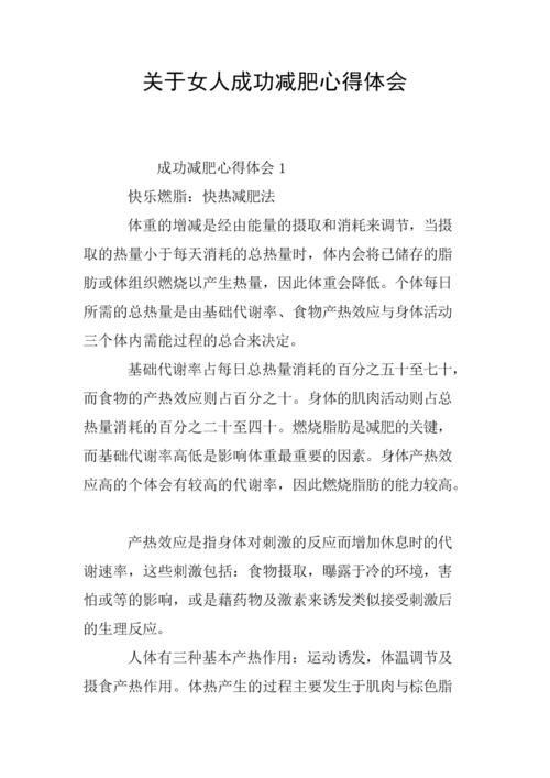 减肥感言_减肥感言心得分享三篇