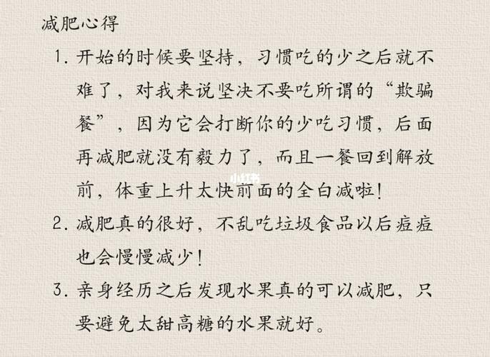 减肥感言_减肥感言心得分享三篇