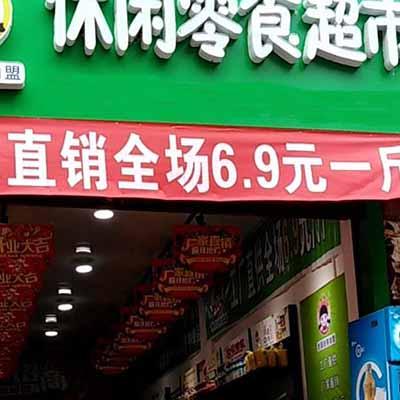 5元店_5元店加盟哪个品牌好