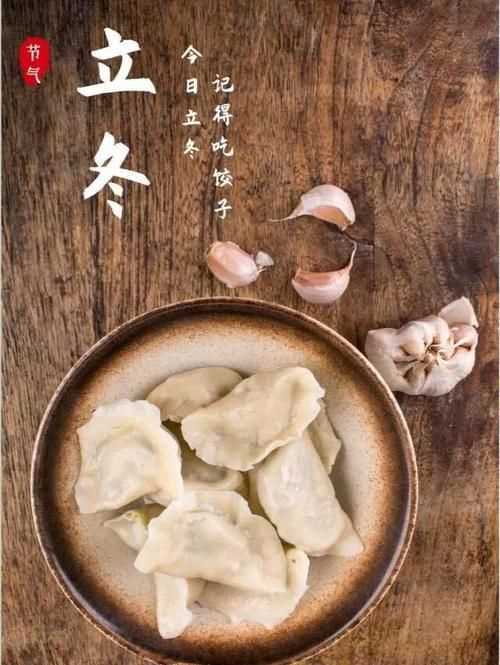 立冬吃饺子还是冬至吃饺子_立冬吃饺子还是冬至吃饺子讲究