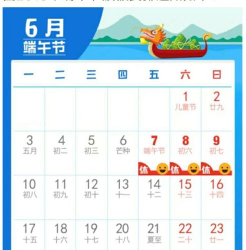 2019年端午节放假安排_2019年端午节放几天假