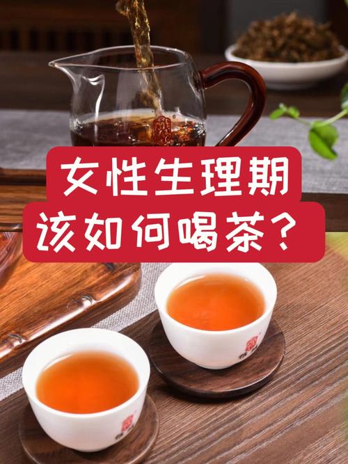 经期能喝茶吗_经期能喝茶吗?有什么影响