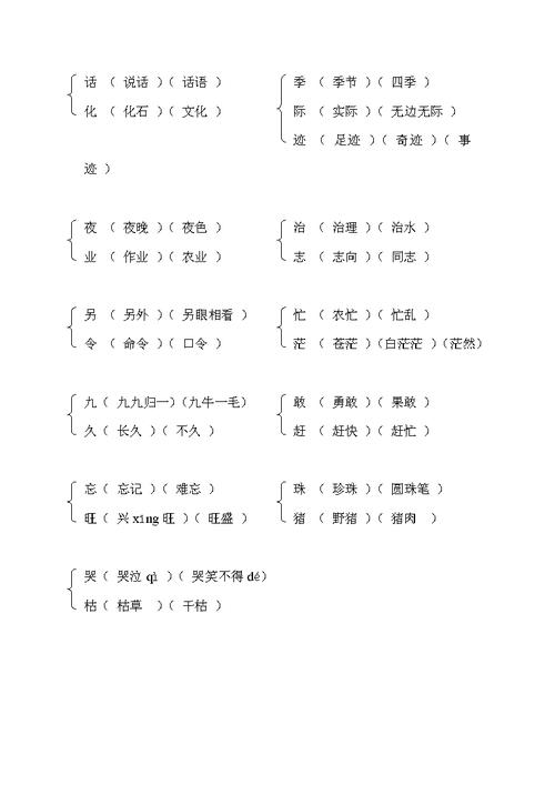 极的组词_极的组词怎么组