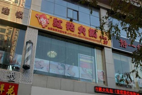 红姑火锅_红姑火锅总店