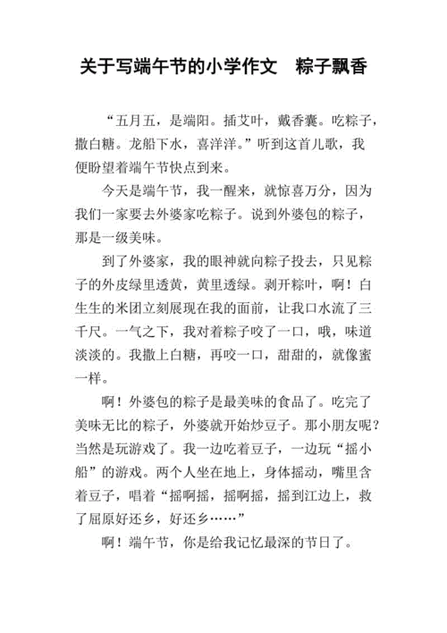 又是一年粽飘香_又是一年粽飘香阅读理解答案